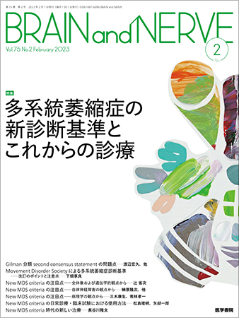BRAIN and NERVE（ブレインアンドナーブ） Vol.75 No.2 (発売日2023年