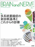 BRAIN and NERVE（ブレインアンドナーブ）のバックナンバー | 雑誌