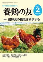 養鶏の友 ２月号 表紙