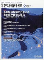 日本歯科評論 2023年2月号 表紙