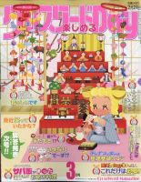 クロスワードDay 2023年3月号 表紙