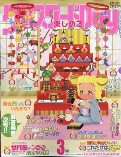 クロスワードdayの最新号 23年3月号 発売日23年01月26日 雑誌 定期購読の予約はfujisan