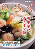 りらく 2023年2月号 表紙