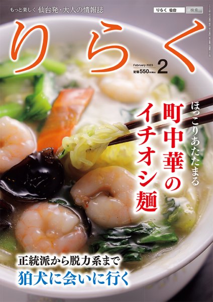 りらく 2023年2月号 (発売日2023年01月28日) 表紙