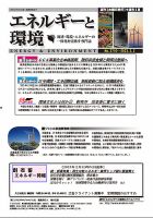 エネルギーと環境 2710 表紙