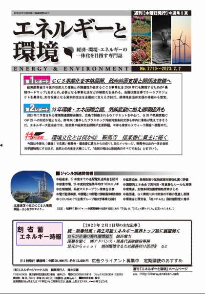 エネルギーと環境 2710 (発売日2023年02月02日) 表紙