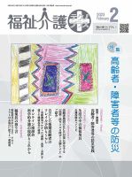 福祉介護テクノプラス 2023年2月号 (発売日2023年02月01日) 表紙
