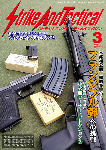 Strike And Tactical（ストライク アンド タクティカルマガジン） 3月