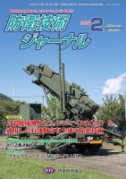防衛技術ジャーナル 2月号 表紙