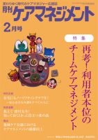 月刊ケアマネジメント 2023年2月号 表紙
