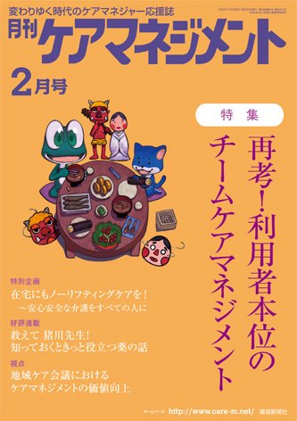 月刊ケアマネジメント 2023年2月号 (発売日2023年01月30日) 表紙