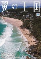 翼の王国・TSUBASA －GLOBAL WINGS－ 2023年2月号 表紙