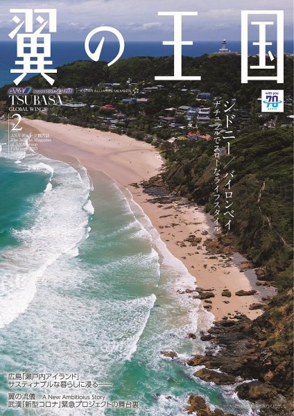 翼の王国・TSUBASA －GLOBAL WINGS－ 2023年2月号 (発売日2023年02月01日) 表紙