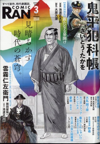コミック乱 2023年3月号 (発売日2023年01月27日) 表紙