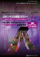 月刊人材ビジネス vol.439 表紙