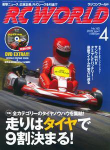 RC WORLD（ラジコンワールド） 4月号 (発売日2009年03月04日) 表紙