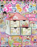 ぷっちぐみ 2023年3月号 表紙