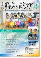 難病と在宅ケア Vol.28 No.11 表紙