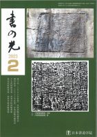 書の光 ２月号 表紙
