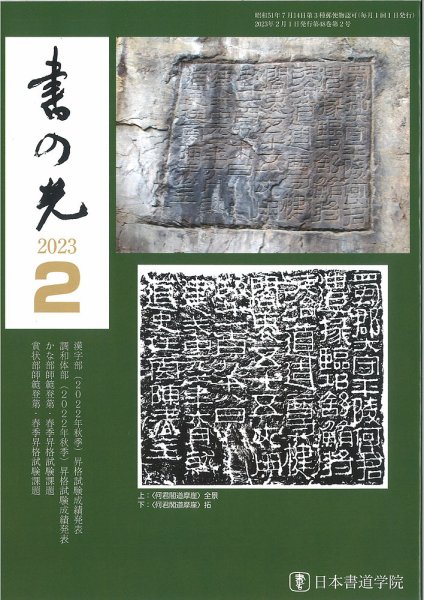 書の光 ２月号 (発売日2023年02月01日) 表紙