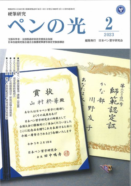ペンの光 ２月号 (発売日2023年02月01日) 表紙