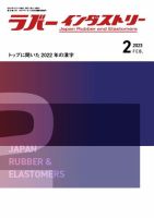 ラバーインダストリー 688 表紙