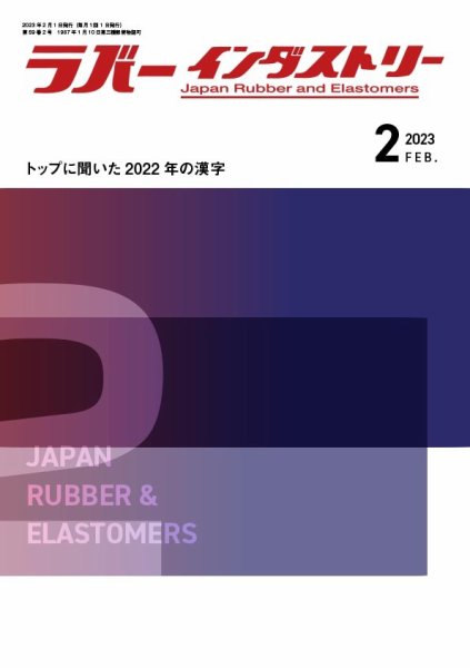 ラバーインダストリー 688 (発売日2023年02月01日) 表紙