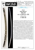 日本刀最新価格帳 刀剣春秋新聞社編 徳間書店 1681083_n.jpg