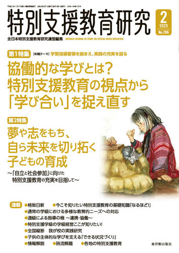 特別支援教育研究 2023年2月号 (発売日2023年01月27日) | 雑誌/定期