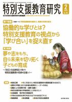 特別支援教育研究のバックナンバー | 雑誌/定期購読の予約はFujisan