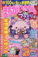 まちがいさがしファミリー 2023年3月号 表紙