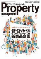 月刊プロパティマネジメント 2023年2月号 表紙