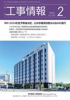 月刊　工事情報 551 表紙