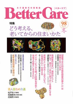 BetterCare（ベターケア） 98号 (発売日2023年01月31日) | 雑誌/定期 ...