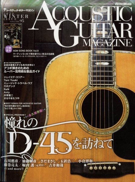 アコースティック・ギター・マガジン 2023年3月号 (発売日2023年01月27日) 表紙