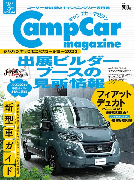 Camp car magazine（キャンプカーマガジン） Vol.96 (発売日2023年01月27日) 表紙
