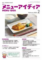 メニューアイディア 2月号 表紙