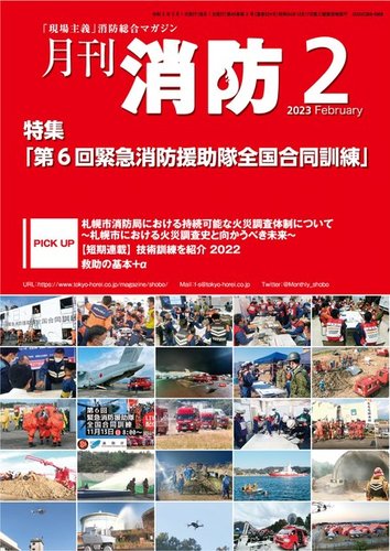 月刊消防 2023年2月号 (発売日2023年02月01日) | 雑誌/電子書籍
