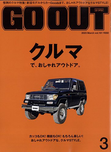 GO OUT（ゴーアウト） 2023年3月号 Vol.161 (発売日2023年01月30日)