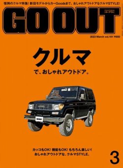 GO OUT（ゴーアウト） 2023年3月号 Vol.161 (発売日2023年01月30日