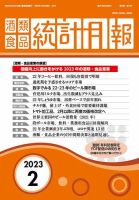 酒類食品統計月報 2023年2月 表紙
