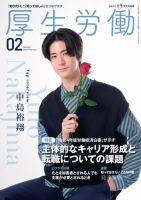 厚生労働 2023年2月号 (発売日2023年02月01日) 表紙