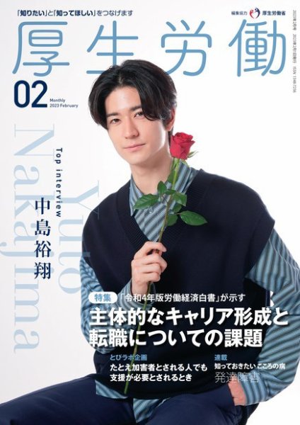 厚生労働 2023年2月号 (発売日2023年02月01日) 表紙