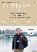 ケアマネジャー 2023年2月号 (発売日2023年01月27日) 表紙