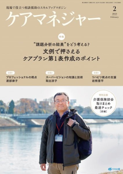 ケアマネジャー 2023年2月号 (発売日2023年01月27日) 表紙