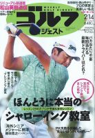 週刊ゴルフダイジェスト 表紙