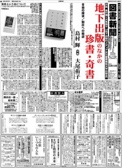 図書新聞 3577号 (発売日2023年01月28日) 表紙