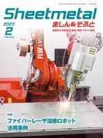 Sheetmetal ましん＆そふと 2月号 表紙