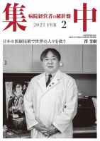 集中/MedicalConfidential  2月号 表紙