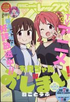 月刊 Comic REX (コミックレックス) 2023年3月号 表紙
